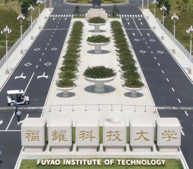 用985的分数培养高级技工上福耀科大亏大了？网友：学生涉世未